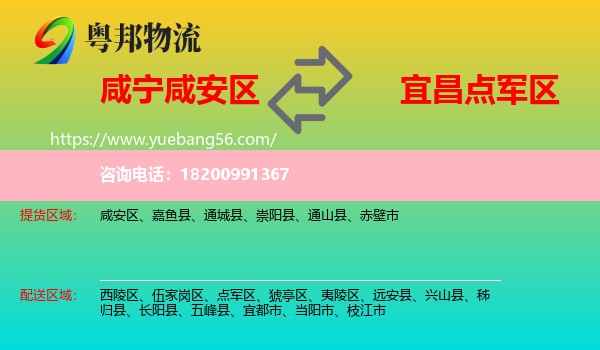 咸安區(qū)到點(diǎn)軍區(qū)物流