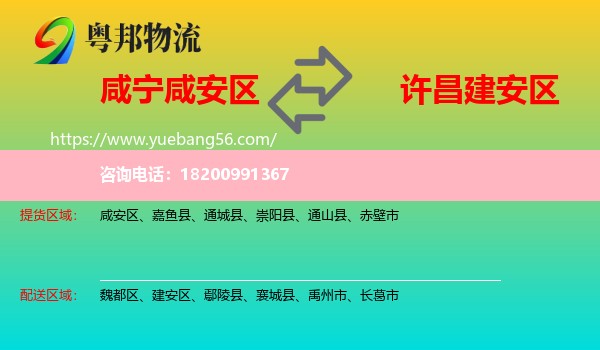 咸安區(qū)到建安區(qū)物流