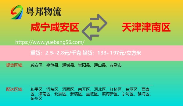 咸安區(qū)到津南區(qū)物流