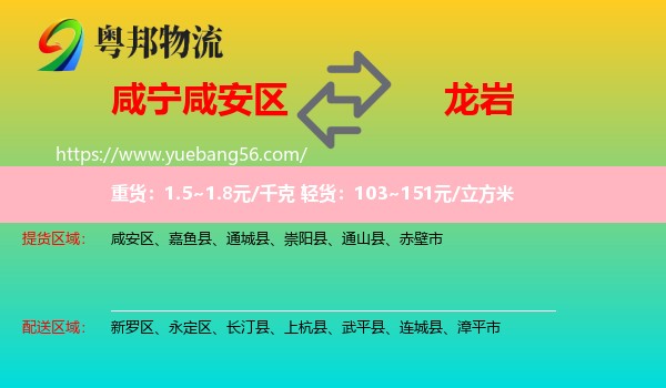 咸安區(qū)到龍巖物流