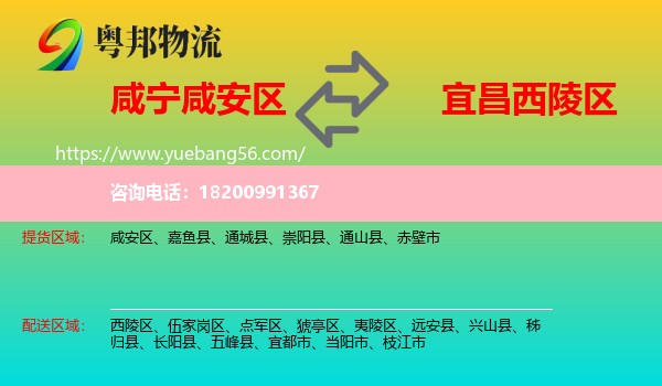 咸安區(qū)到西陵區(qū)物流