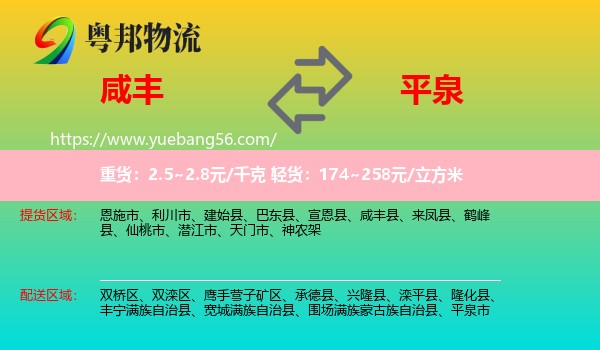 咸豐縣到平泉市物流