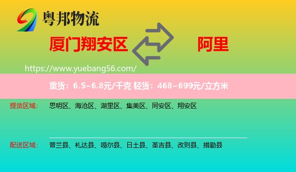 翔安區(qū)到阿里物流