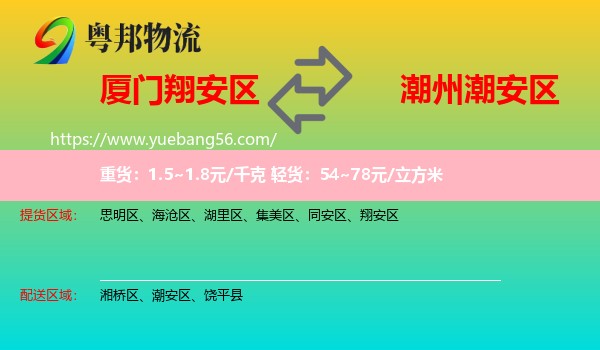翔安區(qū)到潮安區(qū)物流