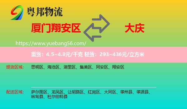 翔安區(qū)到大慶物流