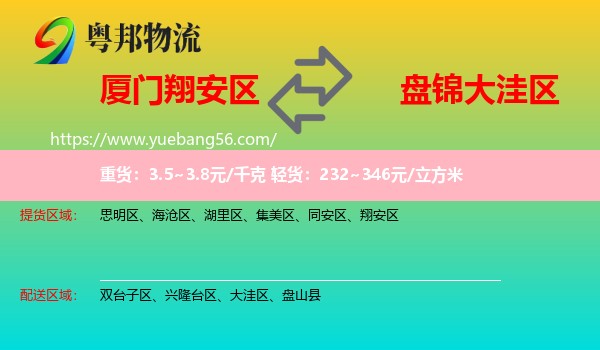 翔安區(qū)到大洼區(qū)物流