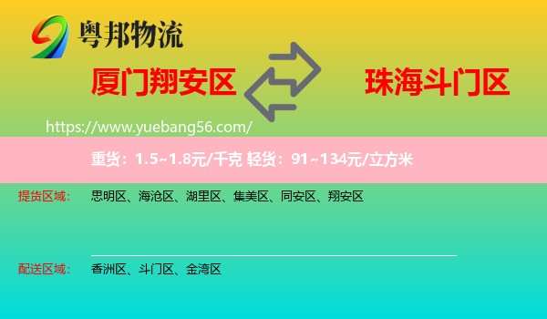 翔安區(qū)到斗門區(qū)物流