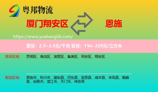 翔安區(qū)到恩施物流