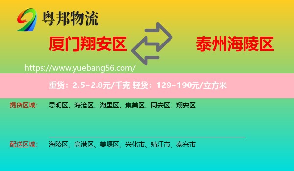 翔安區(qū)到海陵區(qū)物流