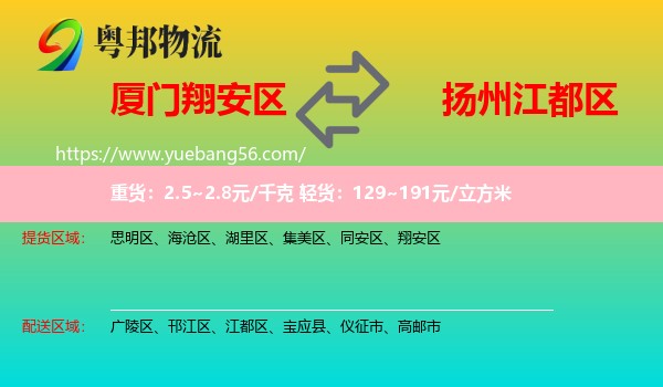 翔安區(qū)到江都區(qū)物流