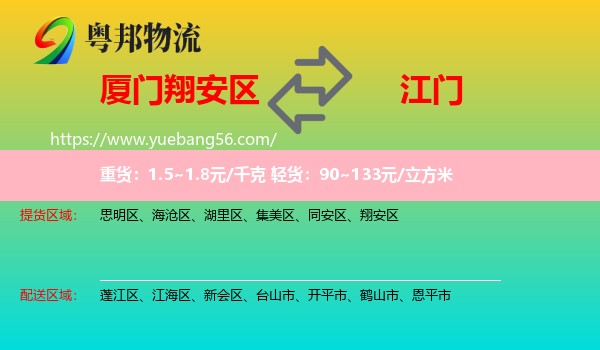 翔安區(qū)到江門物流