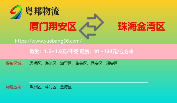 翔安區(qū)到金灣區(qū)物流