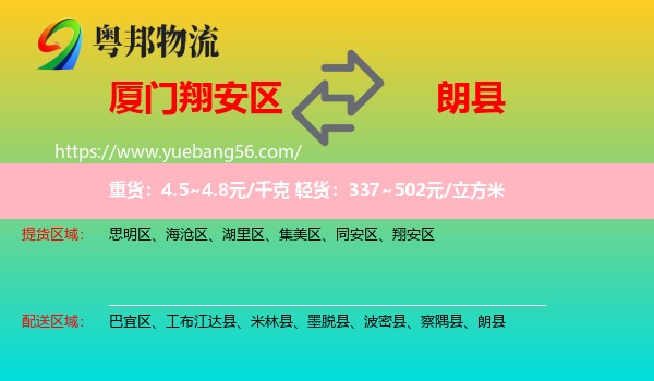 翔安區(qū)到朗縣物流