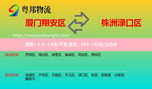 翔安區(qū)到淥口區(qū)物流