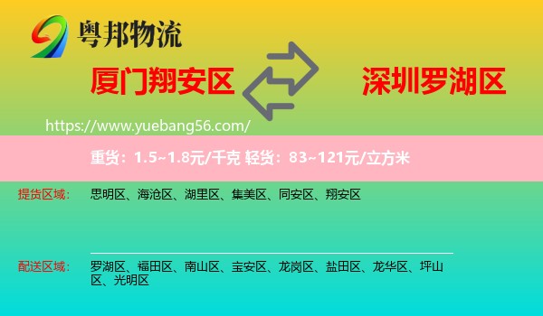 翔安區(qū)到羅湖區(qū)物流