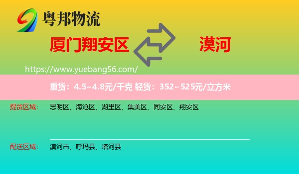 翔安區(qū)到漠河市物流