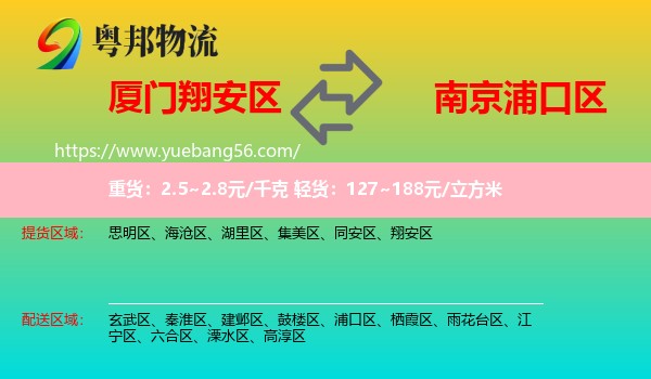 翔安區(qū)到浦口區(qū)物流