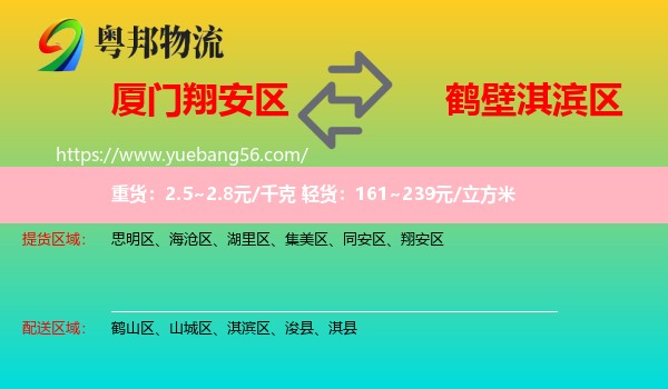 翔安區(qū)到淇濱區(qū)物流