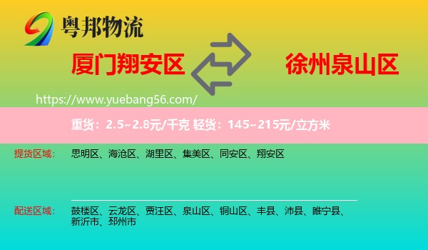 翔安區(qū)到泉山區(qū)物流