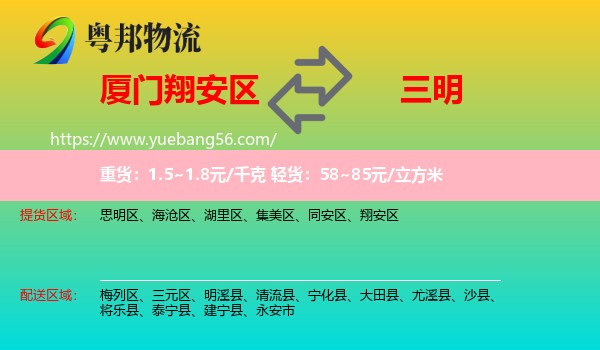 翔安區(qū)到三明物流