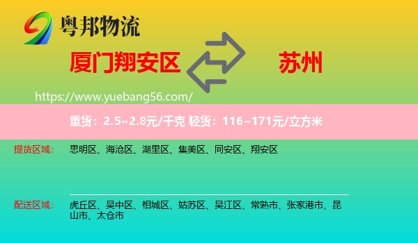 翔安區(qū)到蘇州物流