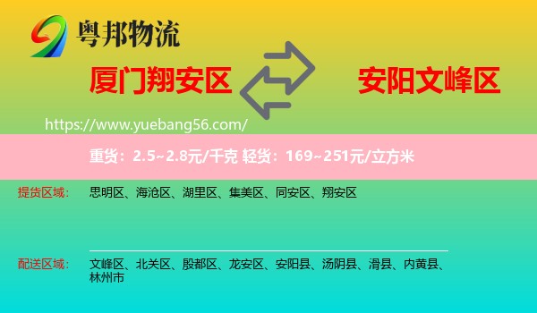 翔安區(qū)到文峰區(qū)物流