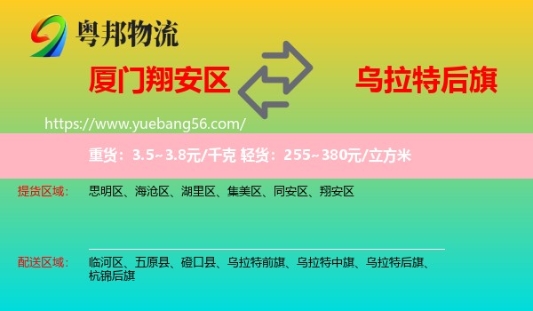 翔安區(qū)到烏拉特后旗物流