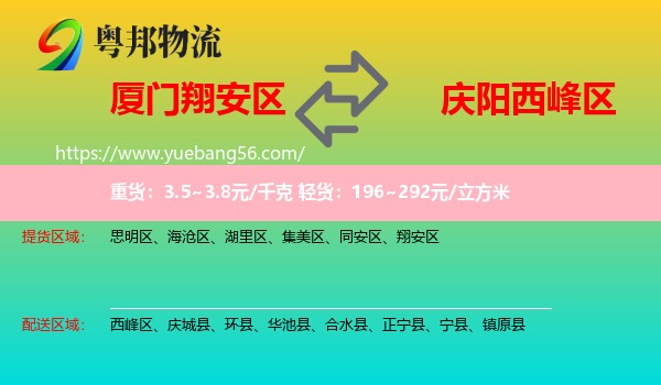 翔安區(qū)到西峰區(qū)物流