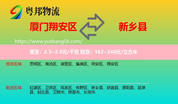 翔安區(qū)到新鄉(xiāng)縣物流