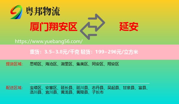 翔安區(qū)到延安物流