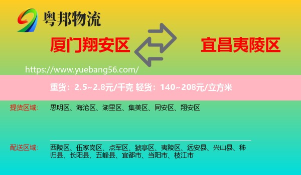 翔安區(qū)到夷陵區(qū)物流