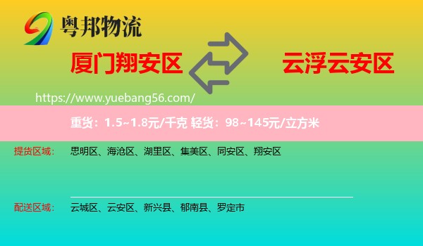 翔安區(qū)到云安區(qū)物流