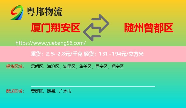 翔安區(qū)到曾都區(qū)物流