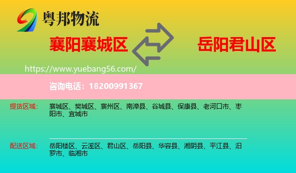 襄城區(qū)到君山區(qū)物流