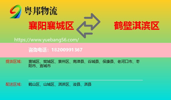 襄城區(qū)到淇濱區(qū)物流