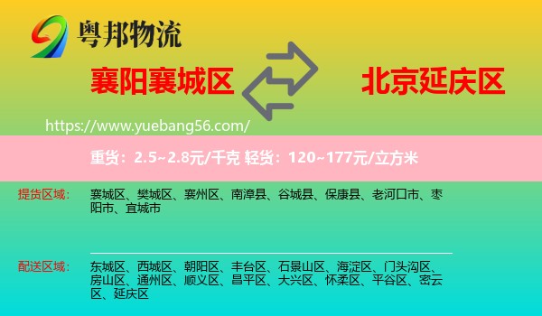 襄城區(qū)到延慶區(qū)物流