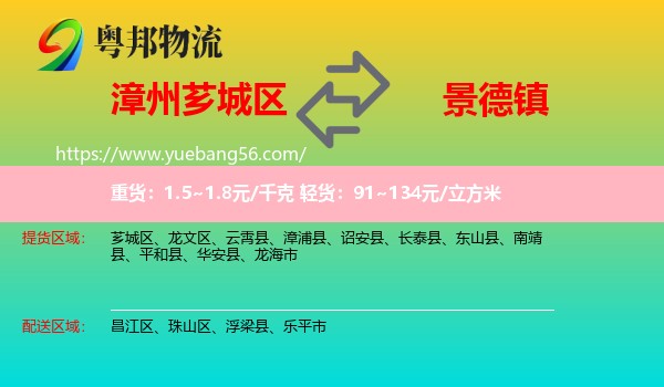 薌城區(qū)到景德鎮(zhèn)物流