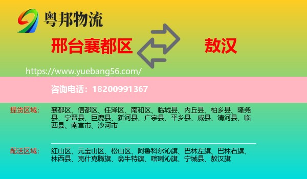 襄都區(qū)到敖漢旗物流