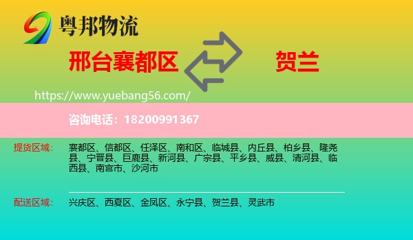 襄都區(qū)到賀蘭縣物流