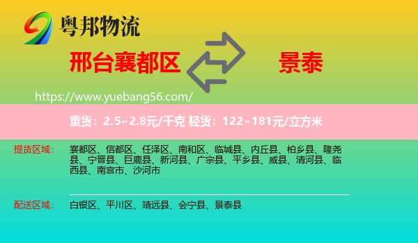 襄都區(qū)到景泰縣物流