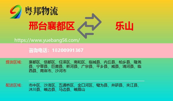 襄都區(qū)到樂山物流