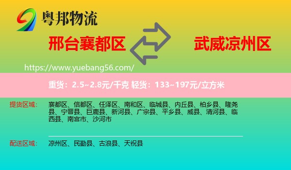 襄都區(qū)到?jīng)鲋輩^(qū)物流