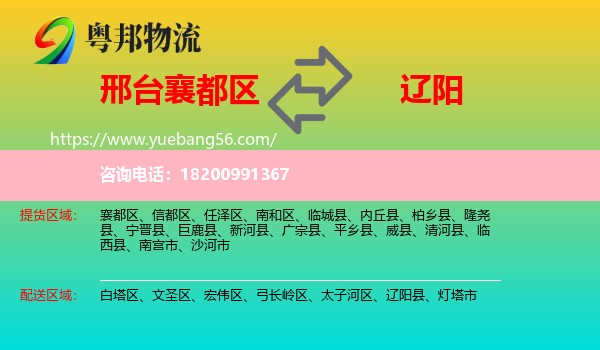 襄都區(qū)到遼陽物流