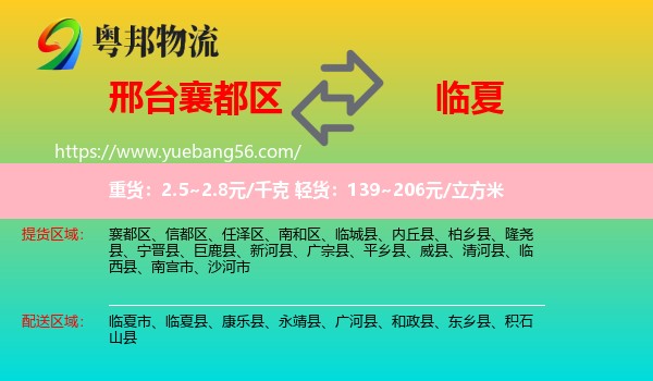 襄都區(qū)到臨夏物流