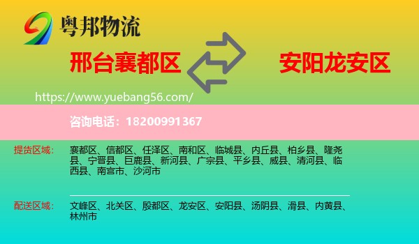 襄都區(qū)到龍安區(qū)物流