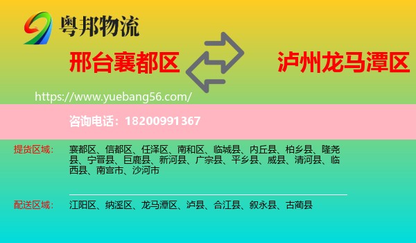 襄都區(qū)到龍馬潭區(qū)物流