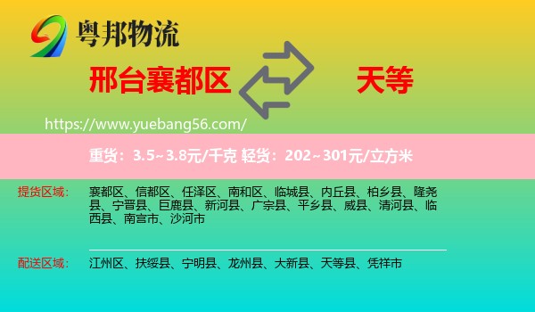 襄都區(qū)到天等縣物流