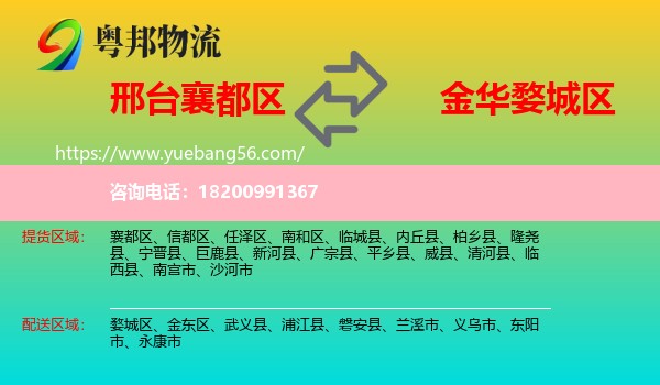 襄都區(qū)到婺城區(qū)物流