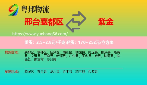 襄都區(qū)到紫金縣物流