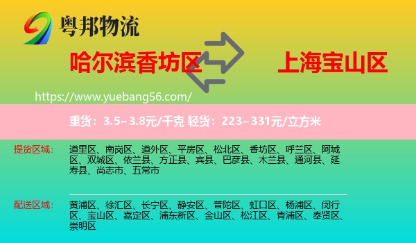 香坊區(qū)到寶山區(qū)物流